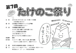 日 時 2016 年 4 月 16 日（土）10 時～13 時頃 場 所 日本福祉大学美浜