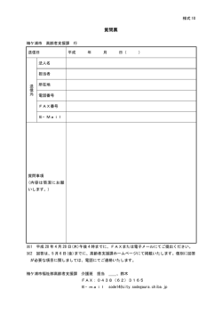 質問票 - 袖ケ浦市