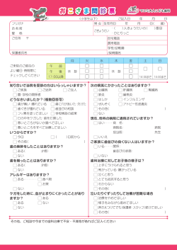 ﾏﾕﾐ様_こども問診票