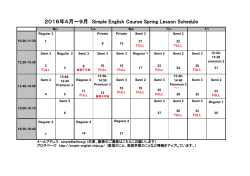 2016年4月〜9月 Simple English Course Spring Lesson Schedule