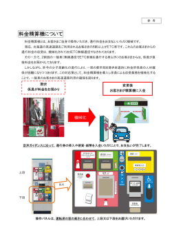 料金精算機について - NEXCO 東日本