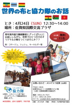 2016年4月24日（SUN） 13:00～14:00 会場：佐賀県国際交流プラザ