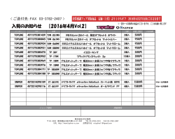 入荷のお知らせ 2016年04月vol.2