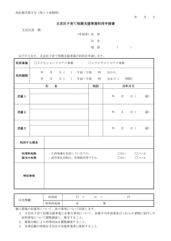 子育て短期支援事業利用申請書（2回目以降のご利用の方