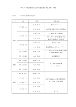 日程 - 公益社団法人 京都府介護支援専門員会