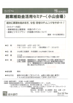 創業補助金活用セミナー
