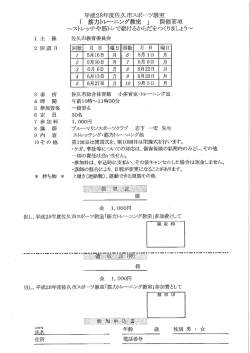 筋力トレーニング教室開催要項（PDF：36KB）