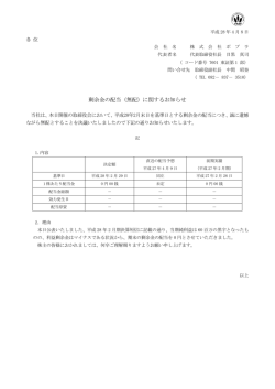 剰余金の配当（無配）に関するお知らせ