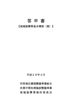 表紙 - 印西地区環境整備事業組合