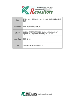見る/開く - Kagoshima University Repository