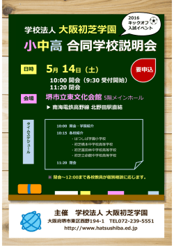 詳しくはこちら - 学校法人 大阪初芝学園