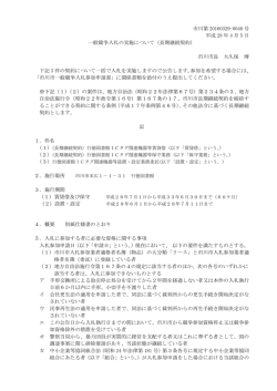 市川第 20160329-0046 号 平成 28 年 4 月 5 日 一般競争