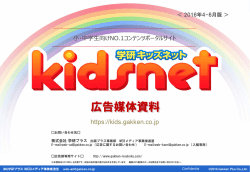 学研キッズネット キッズネット for parents