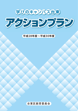 学びのキャンパス台東