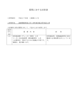 質問に対する回答書
