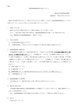 別紙 最低制限価格制度の導入について 陸前高田市総務部財政課 （最終