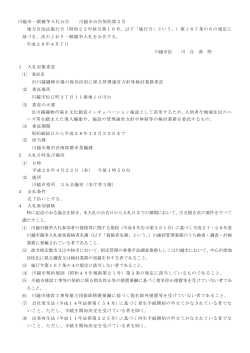 入札公告(川越市公告契約第2号）（PDF：110KB）