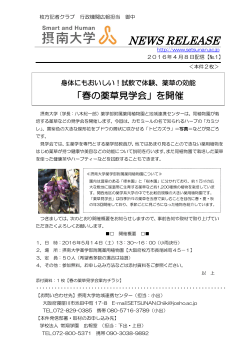 2016.04.08 「春の薬草見学会」を開催
