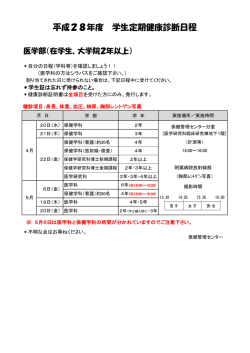 医学部用（在学生・大学院生2年以上）