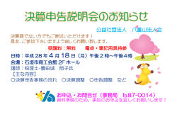 公益社団法人 八重山法人会 お申込・お問合せ（事務局 87