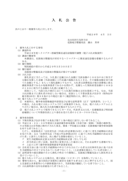 （電子入札対象案件） 4月19日迄