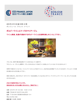 ボルドーワインとフードのマリアージュ