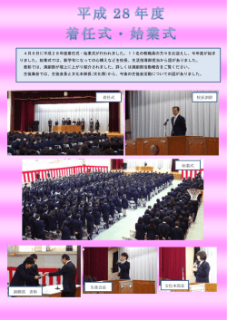 学校行事 着任式・始業式