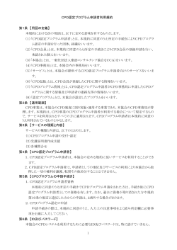 CPD認定プログラム申請者利用規約