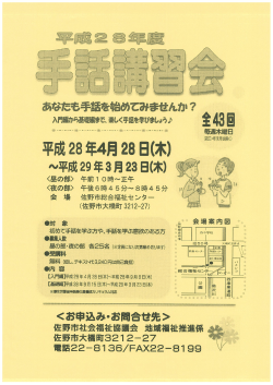 平成28年土手話講習会全43回