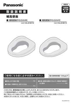 補高便座やわらか取扱説明書