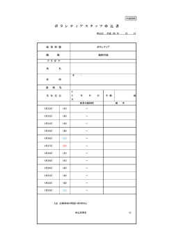 ボランティアスタッフ申込書（pdf）