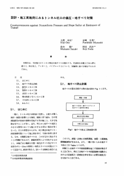 西松建設技報