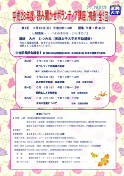 読み聞かせボランティア講座（初級）ポスター （PDF 412.9KB）
