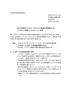 副市長シンガポール卓球協会を訪問（PDF：82KB）