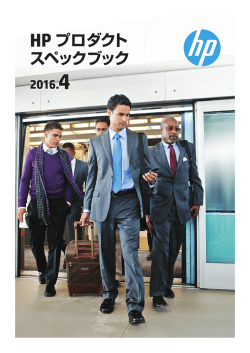 HP プロダクト スペックブック