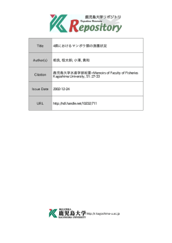 見る/開く - Kagoshima University Repository