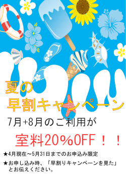 7月+8月のご利用が