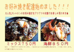 お好み焼きの配達