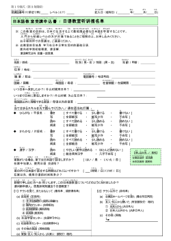 受講申込書（中国語版）（PDF：400KB）