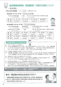 （普通徴収）計算方法例について、市県民税の申告はお済みですか（PDF