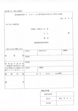 【国保】はり、きゅう、あん摩等利用証交付申請書【 PDFファイル：59.3 KB 】