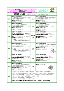 年間カレンダー