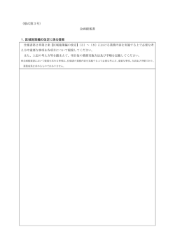 （様式第3号） 企画提案書 1．区域施策編の改定に係る提案