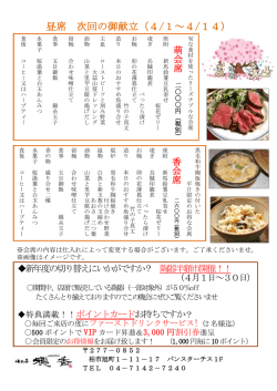 昼席限定 萌会席 2000円