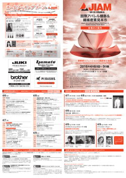 フロアマップ - JIAM 2016 OSAKA 国際アパレル機器＆繊維産業見本市
