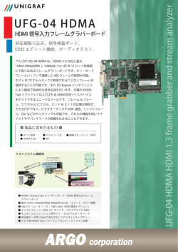 【カタログPDF】 Unigraf UFG
