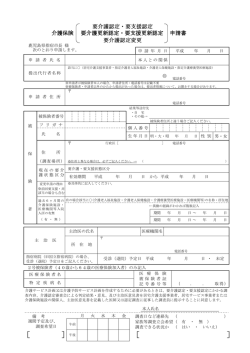 認定申請書_指宿市XXX KB