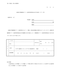 船橋市骨髄移植ドナー支援事業奨励金交付申請書（ドナー用）