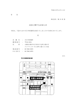 出店に関するお知らせ