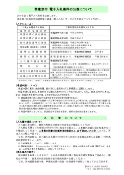 西東京市 電子入札案件の公表について